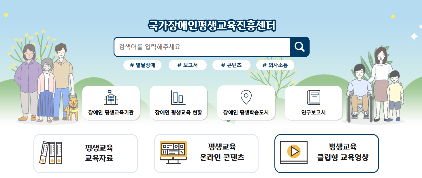 장애인 교육기관 교육서비스