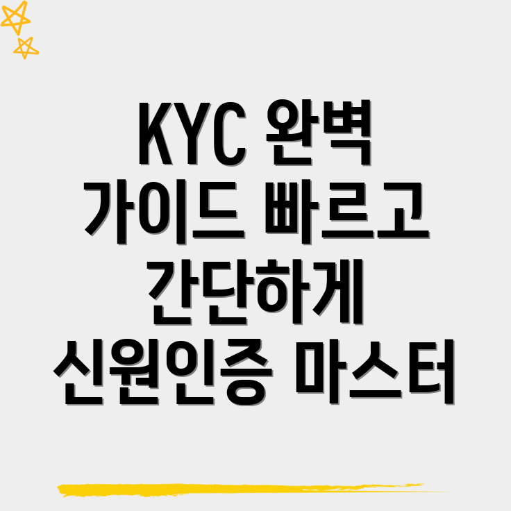 바이낸스 KYC