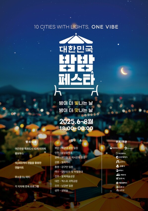 밤밤 페스타