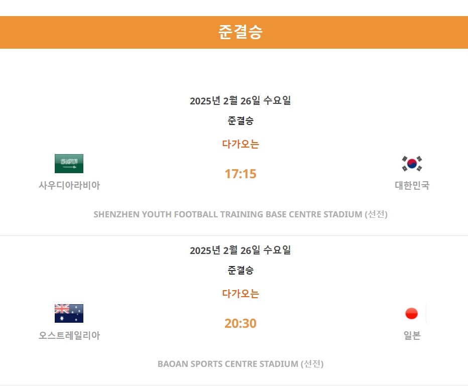 2025 AFC U-20 아시안컵 4강 관련이미지