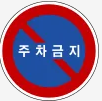 불법주차신고방법