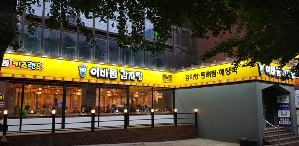 감자탕 프랜차이즈