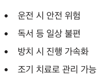 백내장 초기 증상들
