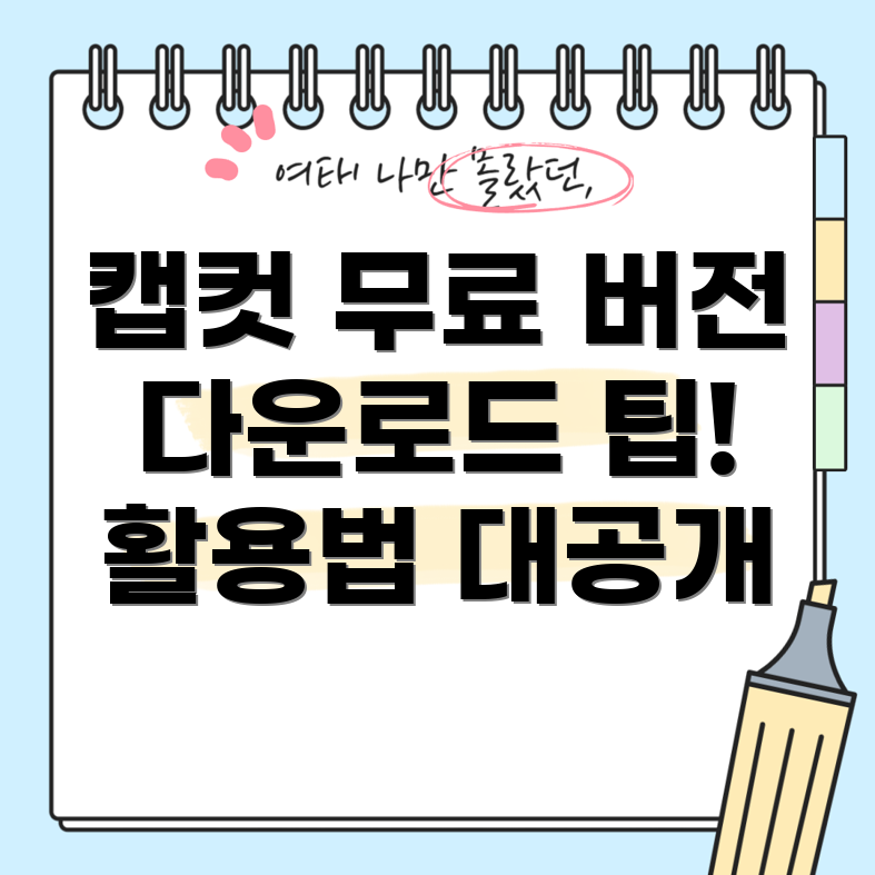 캡컷 다운로드