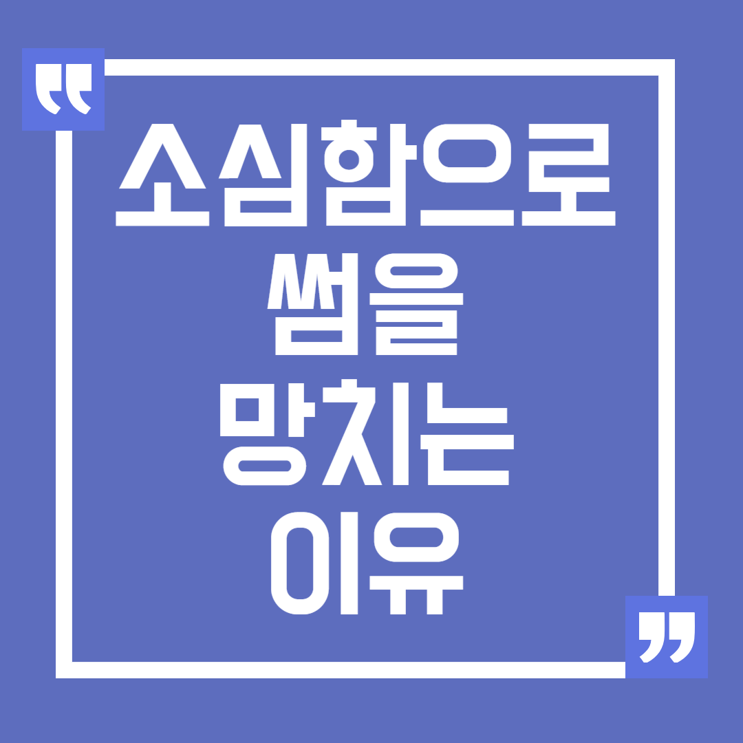 소심함으로 썸을 망치는 당신을 위한 충고