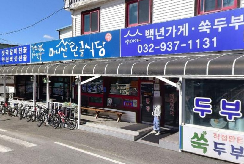 쑥두부-마니산단골식당