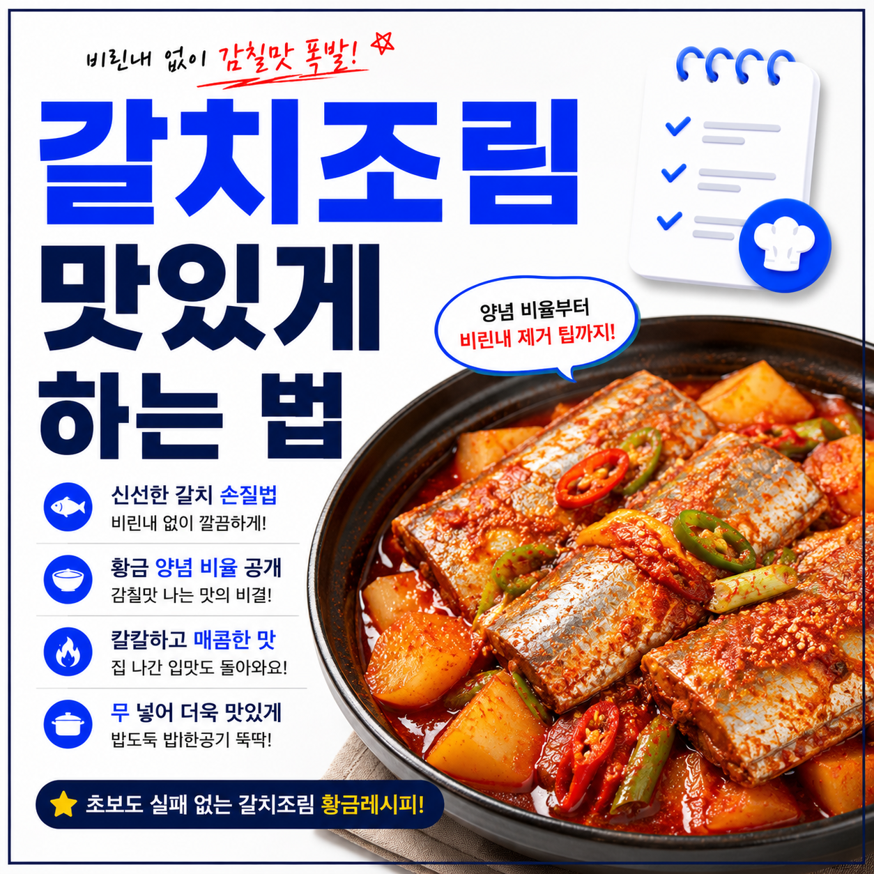 갈치조림 맛있게 하는 법