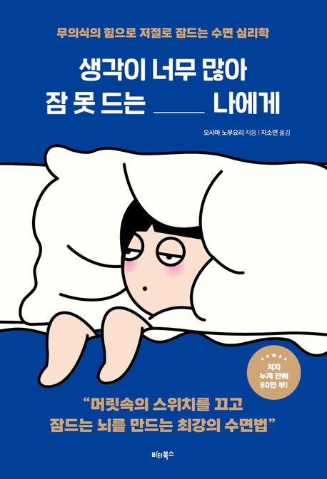 생각이 많을수록 잠이 안 오는 이유