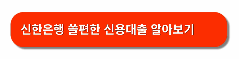 직장인-신용대출-추천