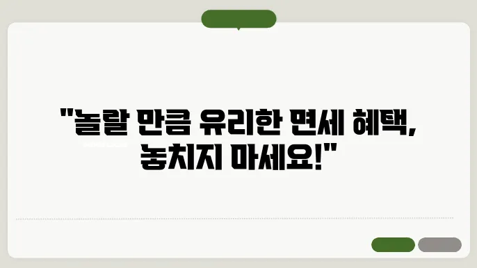 면세 한도와 관세 면세 기준 알아보기