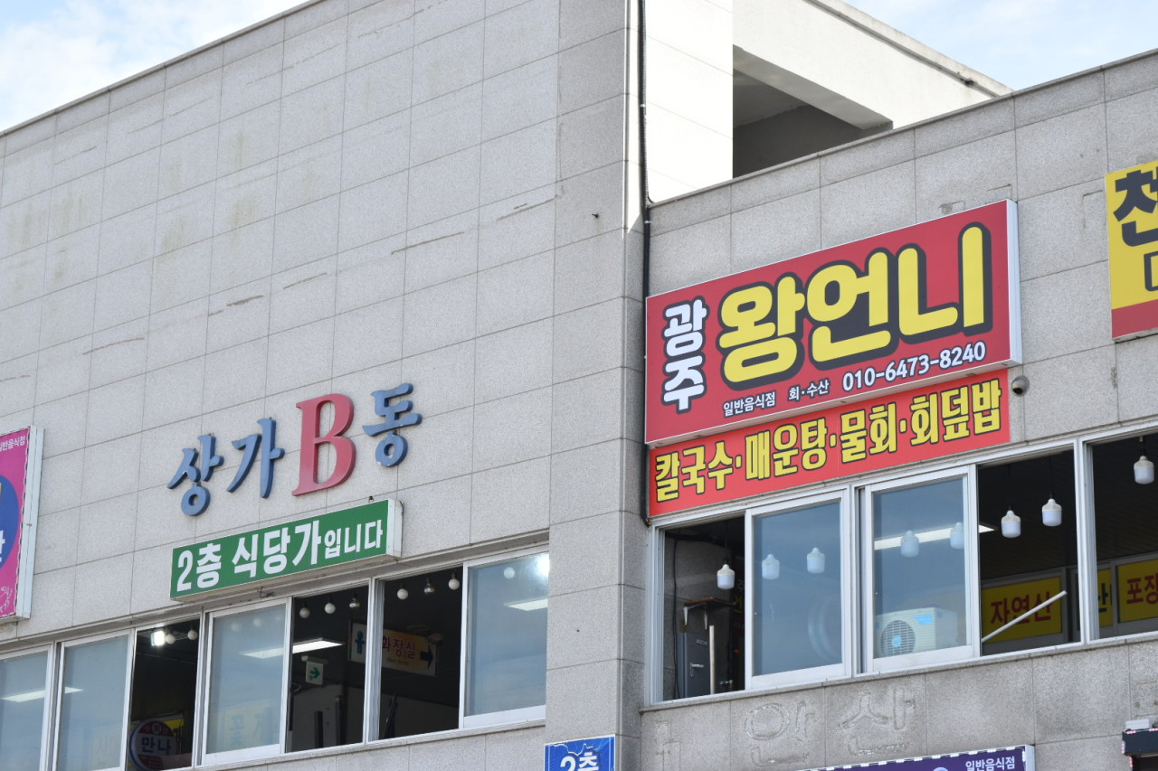 남당항 왕언니회수산