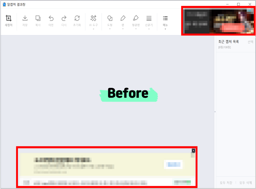 알툴즈 광고 삭제 전