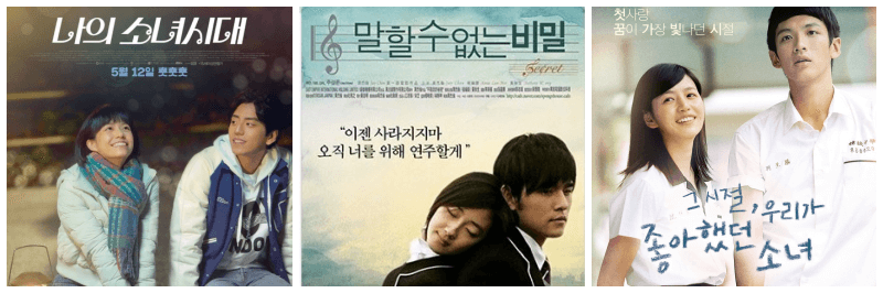 영화 나의 소녀시대, 말할 수 없는 비밀, 그 시절, 우리가 좋아했던 소녀 포토, 포스터