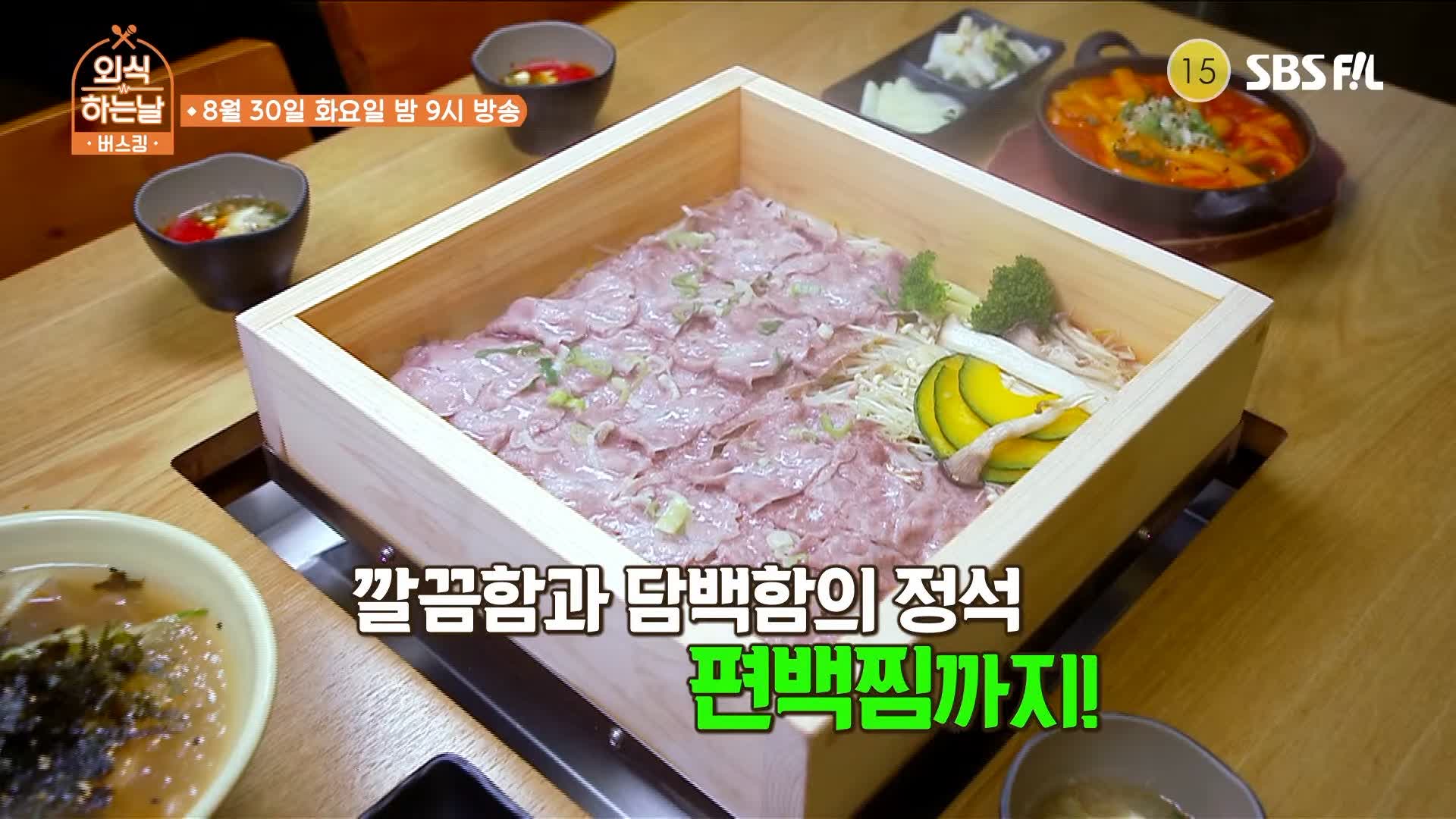 소문의맛집 외식하는날 버스킹 신용재 이베리코 돼지 고기 샤브샤브, 깔끔 담백 편백찜 맛있는 요리 주점 송파구 NC백화점 가든파이브 맛집 위치 메뉴 가격 정보