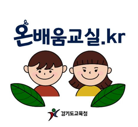 경기초등온배움교실