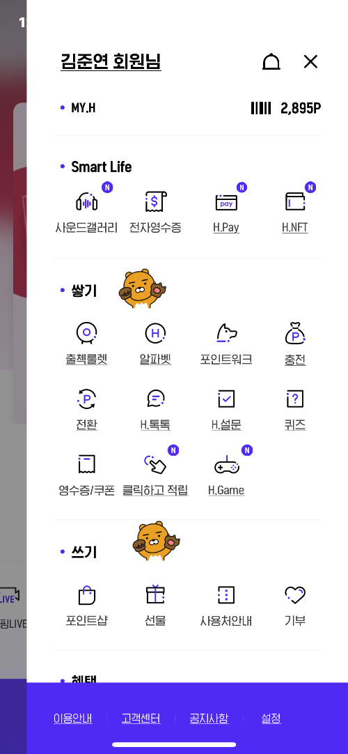 H.Point 메뉴