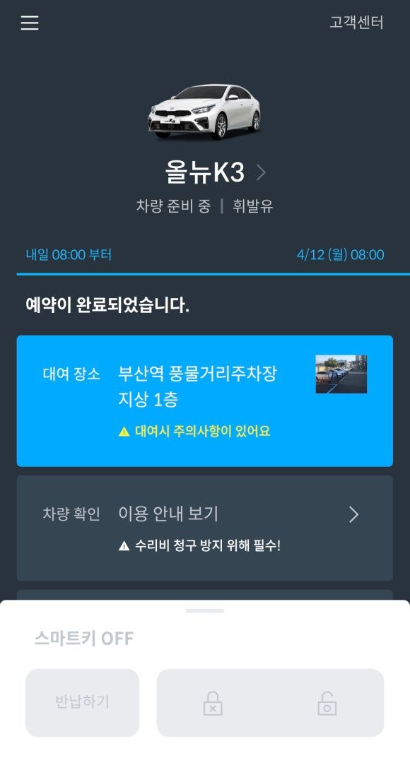 부산역 쏘카존