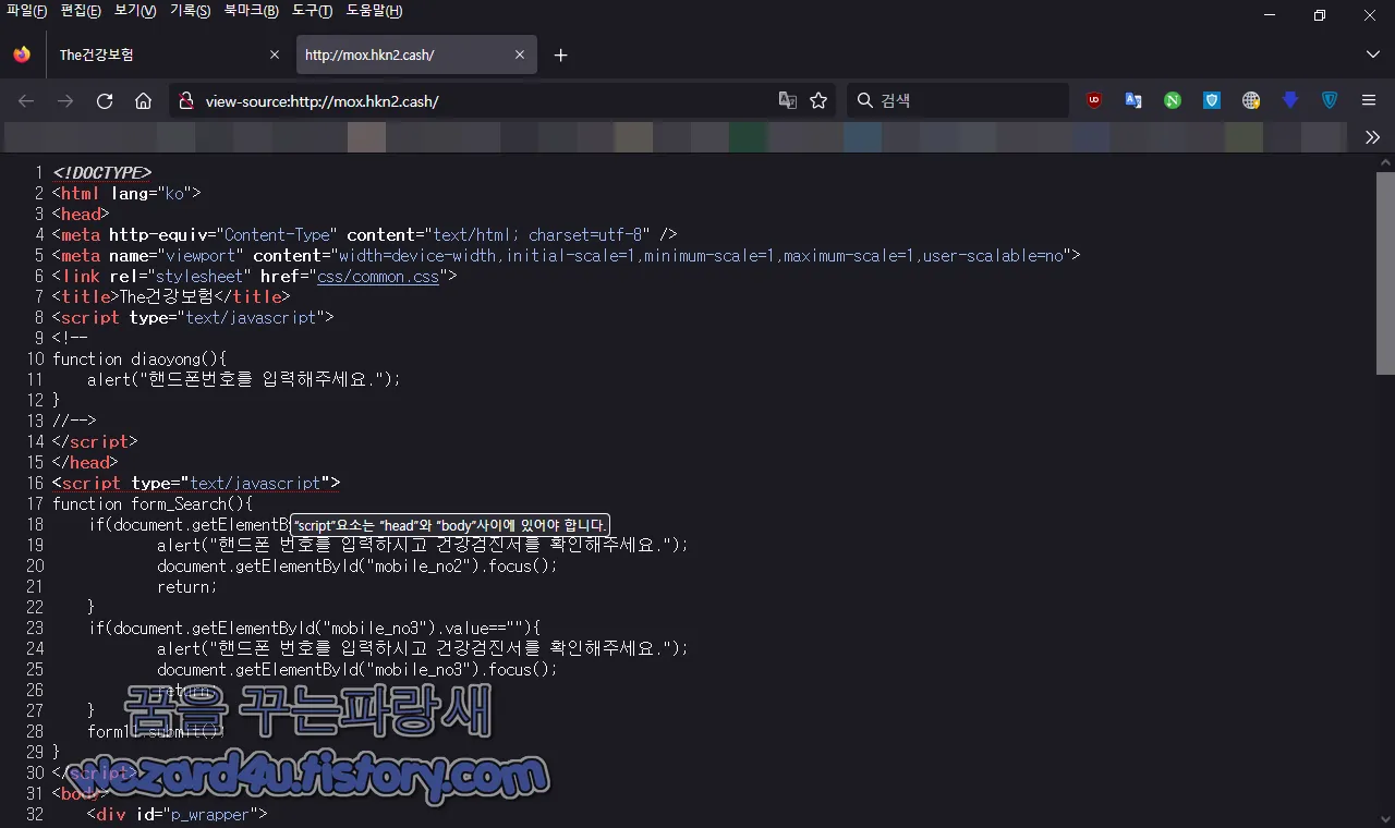 국민 건강보험 공단 피싱 사이트 웹소스