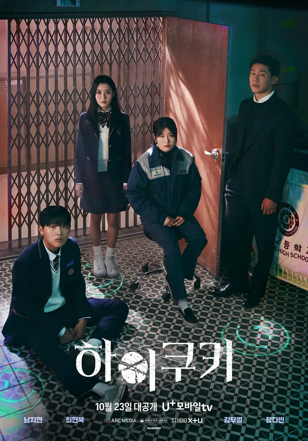 하이쿠키 (2023) 포스터