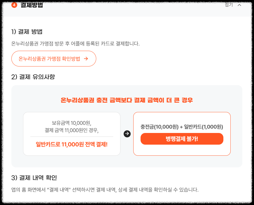 온누리 상품권