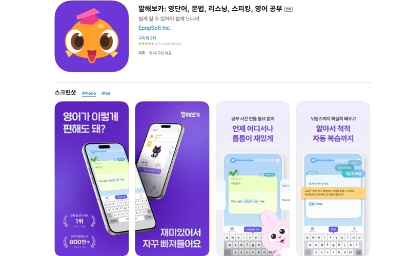 iOS 버전 말해보카 공식 어플 소개