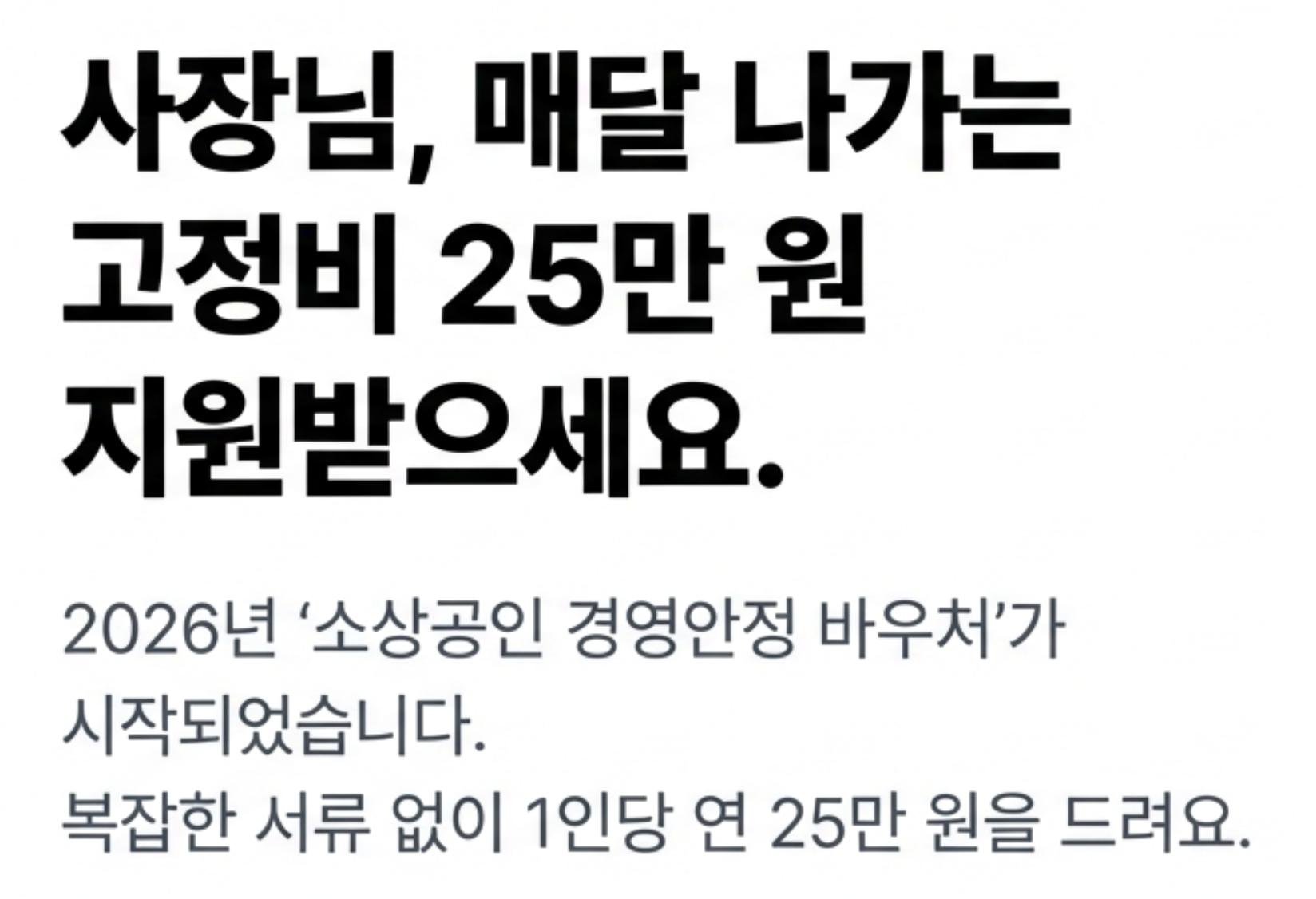 소상공인24-지원금-25만원-인포그래픽