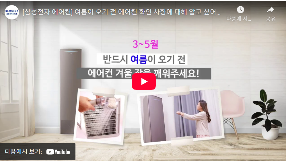 에어컨 자가점검 영상보기