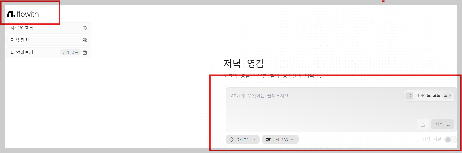 Flowith란 생산성 높이는 방법