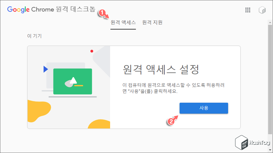 원격 액세스