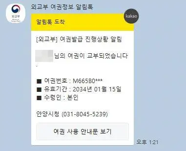 여권-교부-완료-알림톡