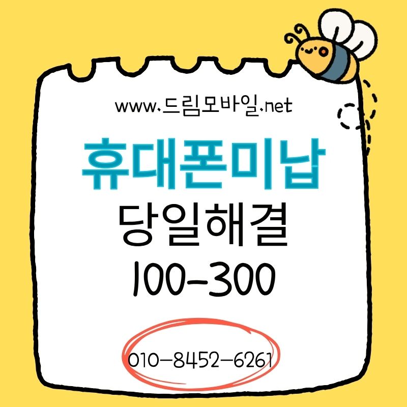 요금대납, 빠른 진행보다 중요한 확인사항