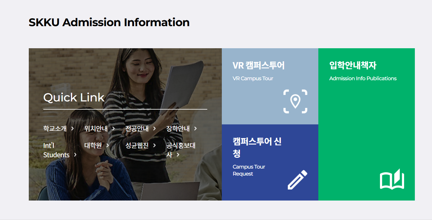 성균관대입학처홈페이지-첫화면-전공안내
