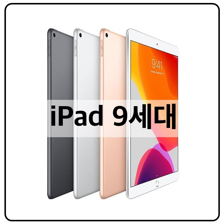 아이패드-9세대-출시일-가격-사전예약-2021