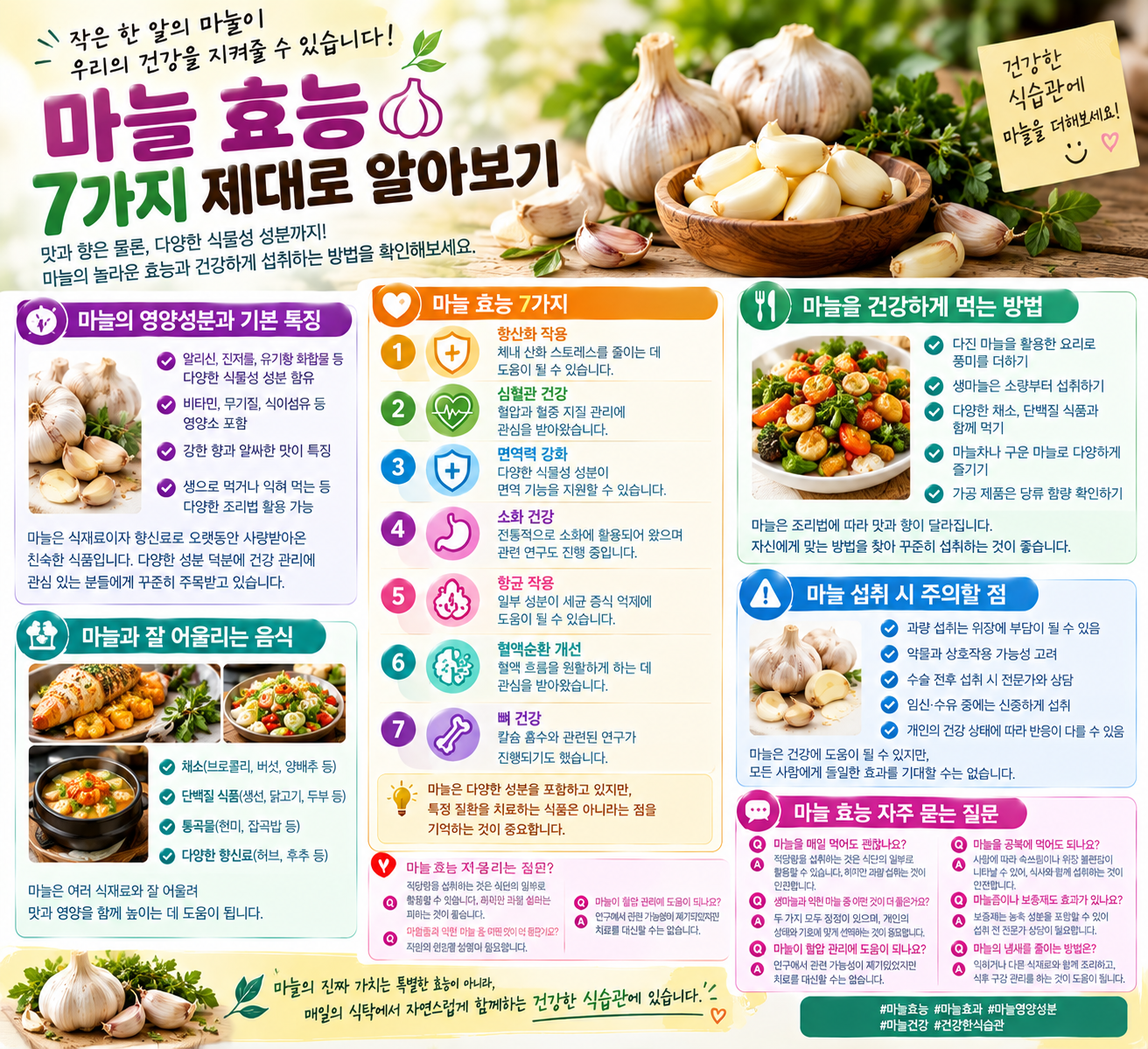 마늫 효능 관련 자료