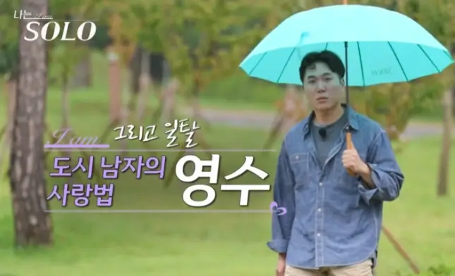남자출연자-영수