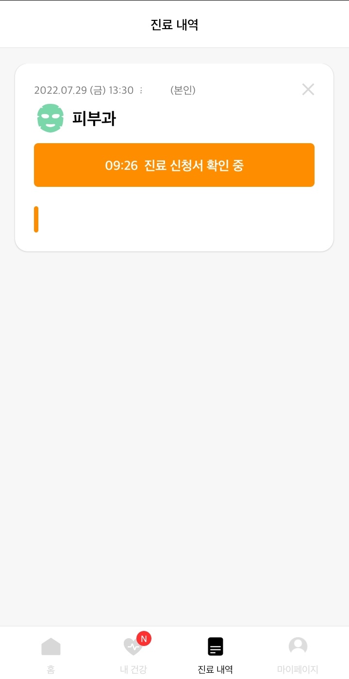 닥터나우 사용기 1