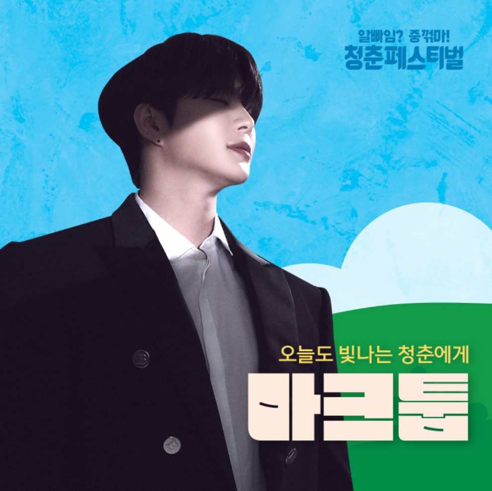 청춘페스티벌 2023