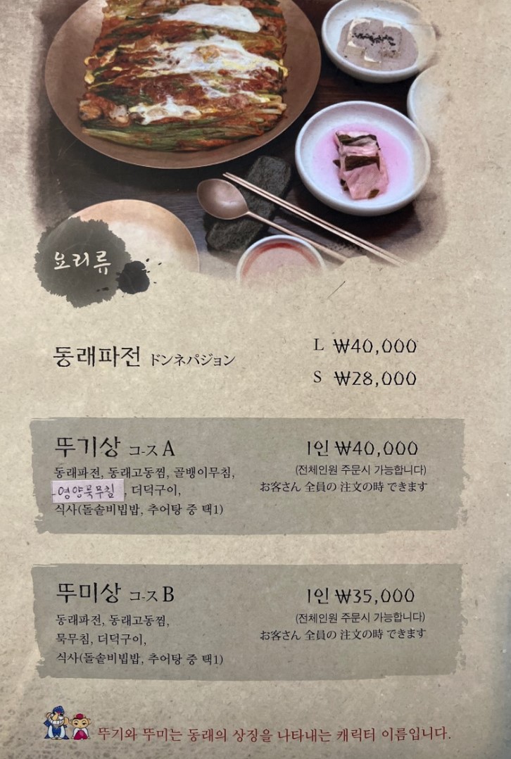 동래할매파전