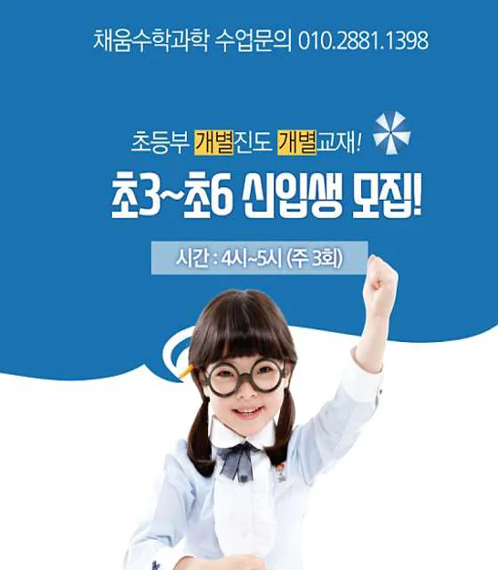 채움수학과학
