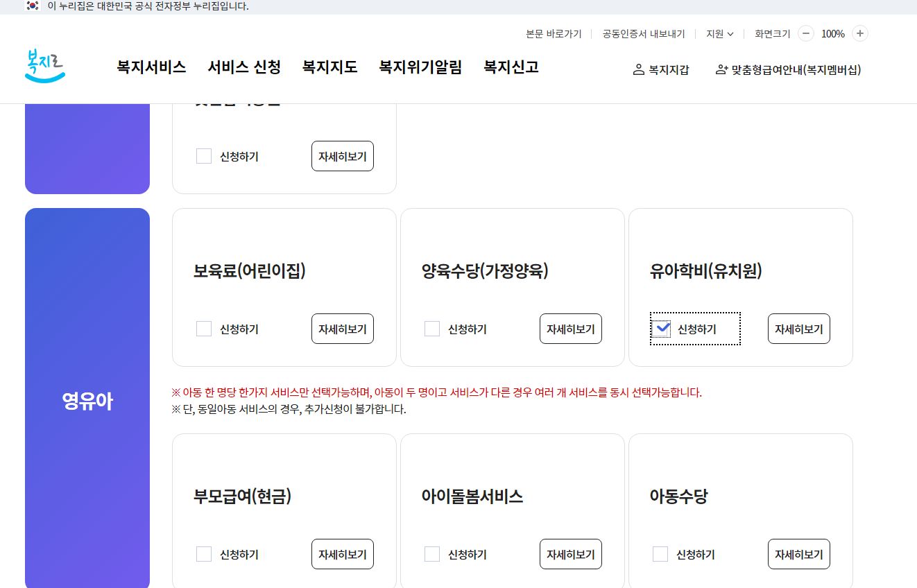 복지로 영유아