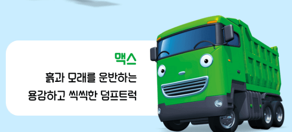 타요 트럭