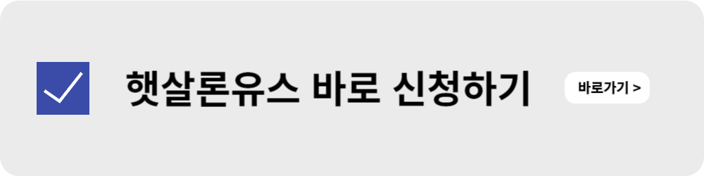 햇살론 유스 신청