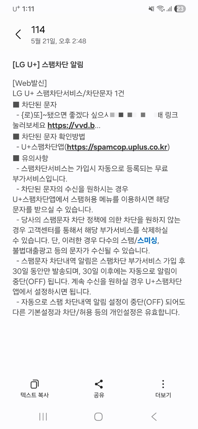 핸드폰 문자 메시지 창에 도착한 가짜 모바일 부고장과 모인 청첩장 문구 아래에 정체불명의 영어 알파벳과 숫자가 섞인 파란색 인터넷 링크 주소가 붙어 있는 스미싱 위험 구도 화면