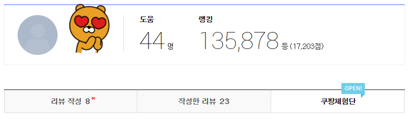 쿠팡 리뷰 랭킹 및 점수