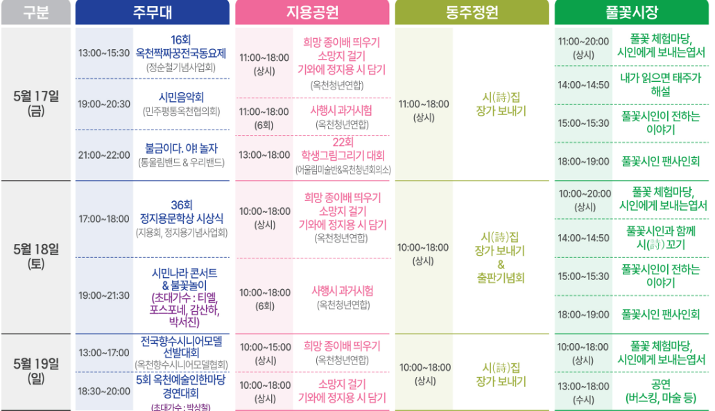 문학축제 지용제 행사정보 프로그램(출처-홈페이지)