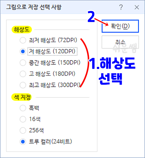 저장할 해상도 선택 화면