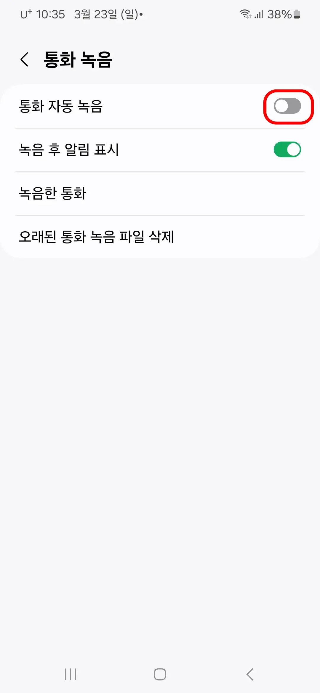 통화 자동 녹음