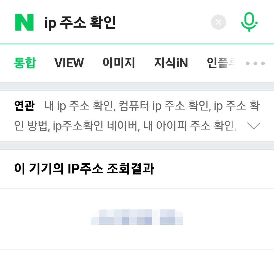 내 컴퓨터 IP 주소 확인하는 방법