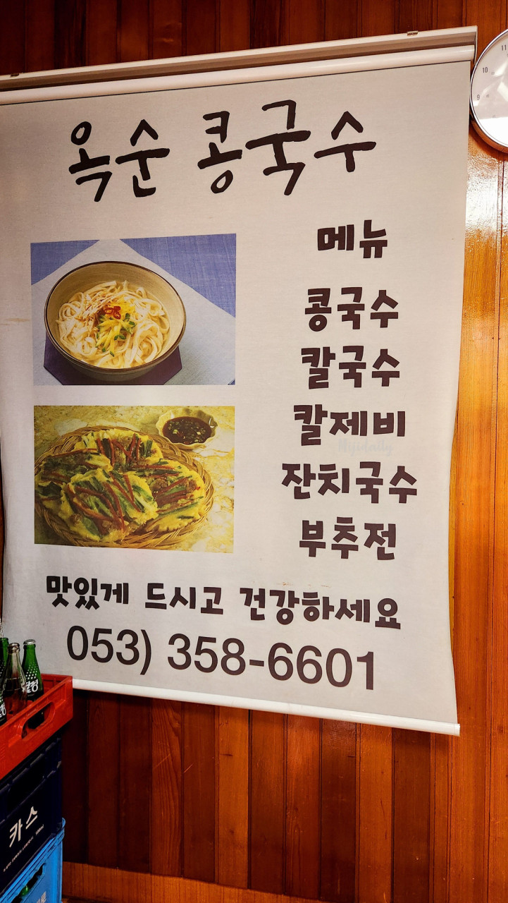 생생정보통 콩국수 맛집 대구 옥순손칼국수