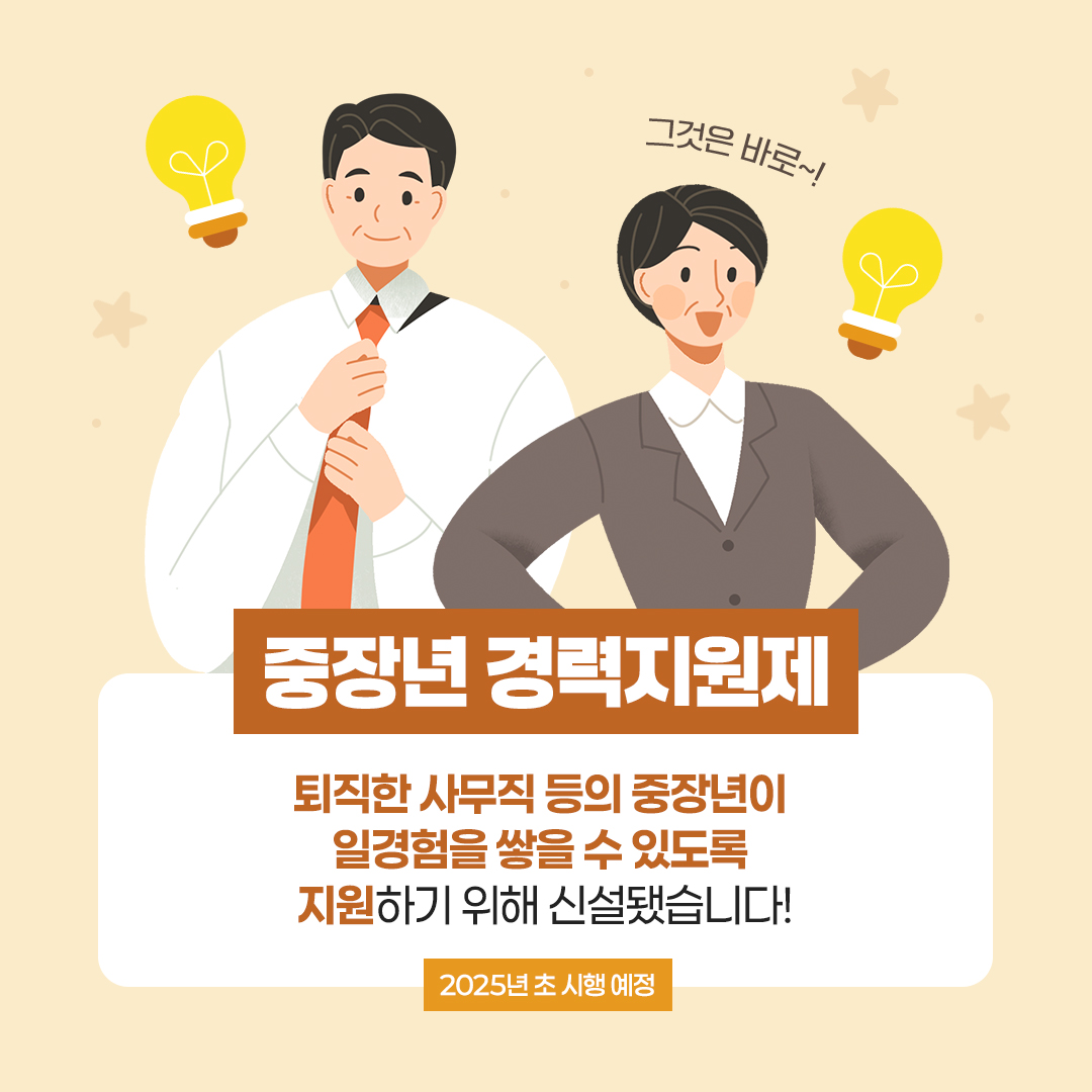 중장년 경력 지원제